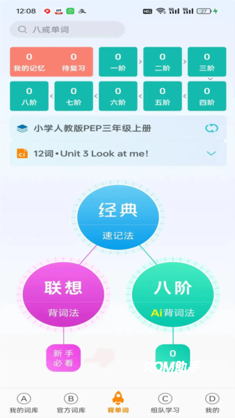 八戒单词