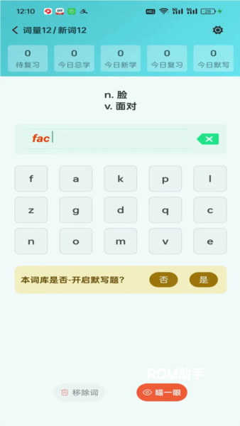 八戒单词