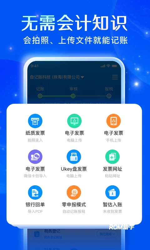 自记账