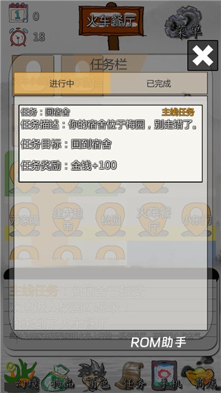校园幻想录