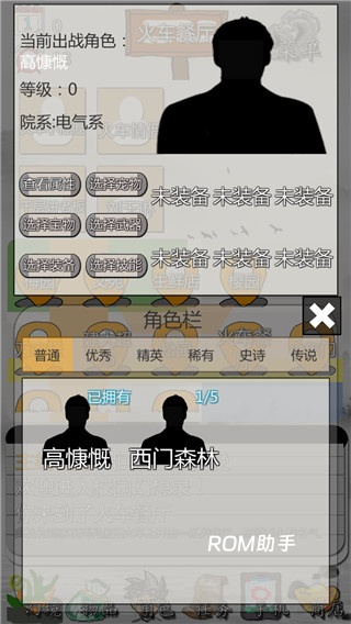 校园幻想录