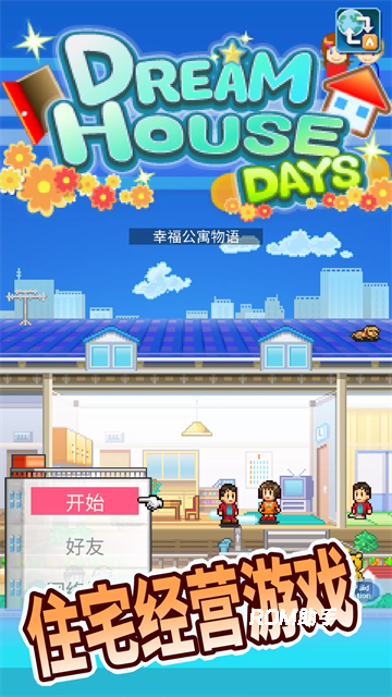 开罗住宅梦物语