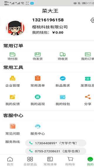 菜大王买菜