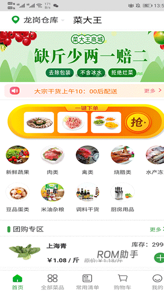 菜大王买菜