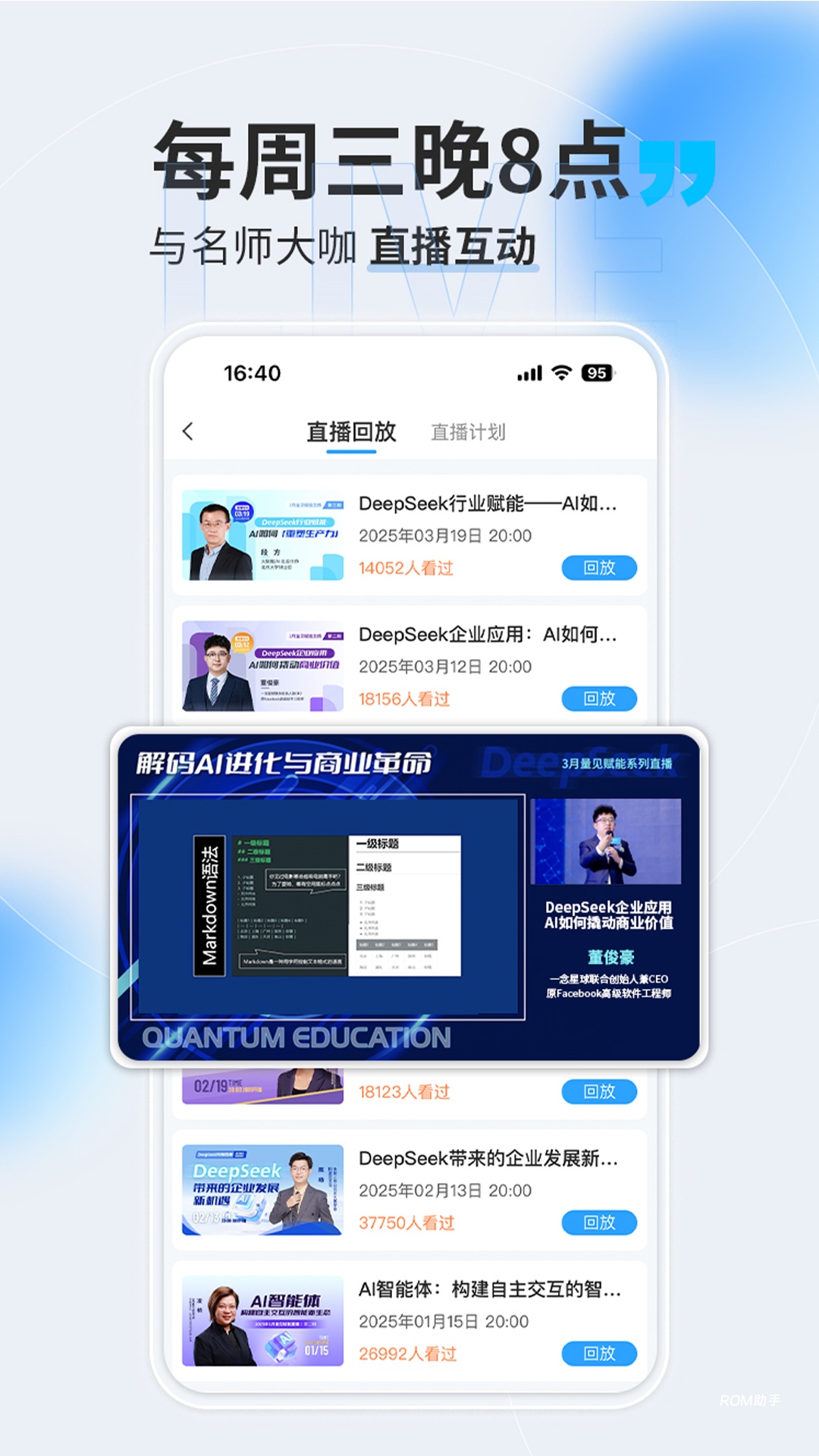 量见云课堂