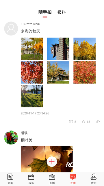 石家庄日报