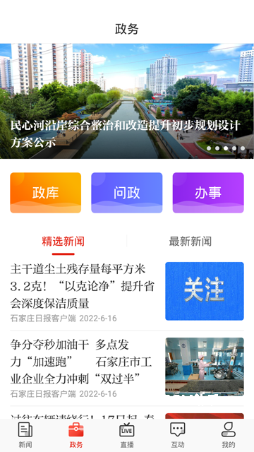 石家庄日报
