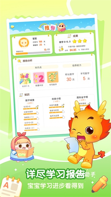 小伴龙玩数学