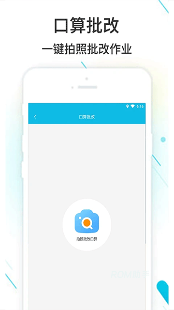 作业精灵App