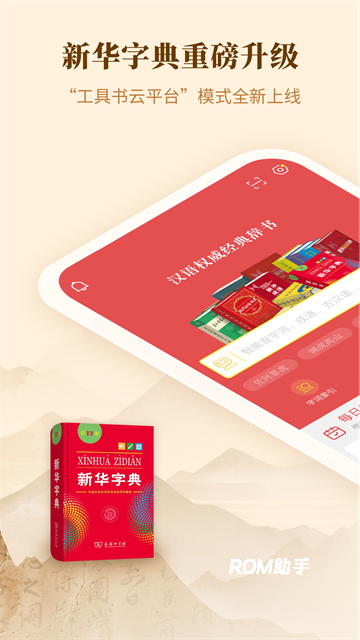 新华字典app