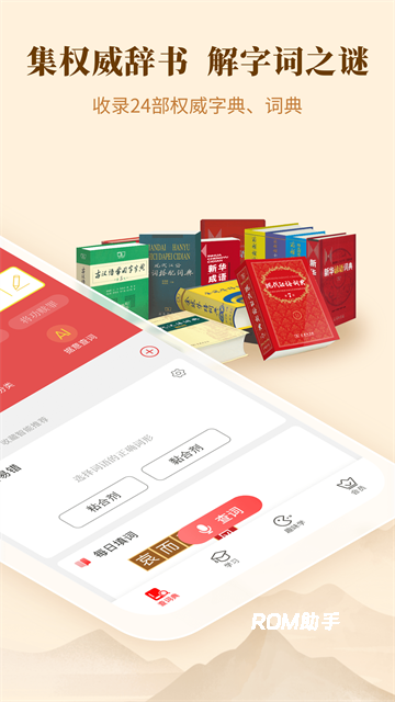 新华字典app