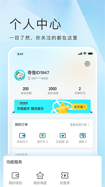 海乐生活app