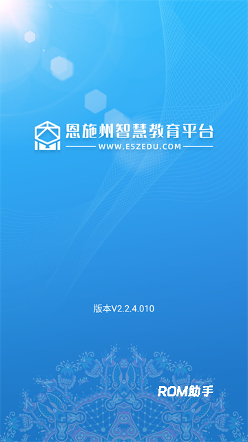 恩施教育app