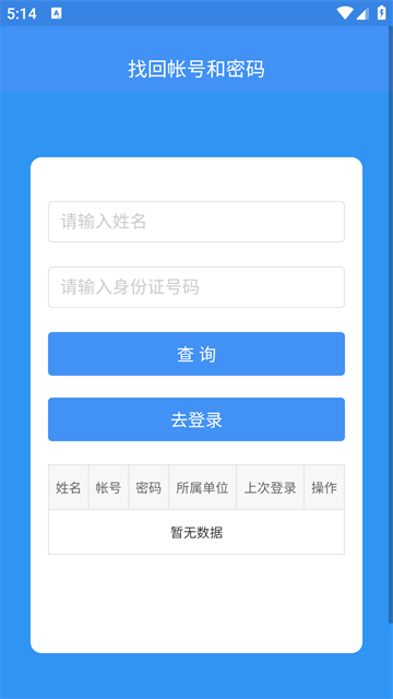 恩施教育app