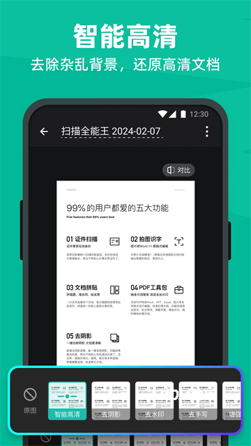 扫描全能王App