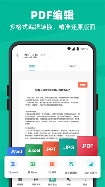 扫描全能王App