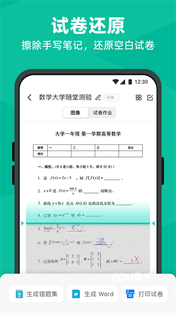 扫描全能王App