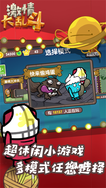 激情大乱斗