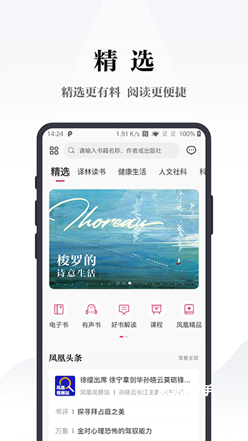 凤凰书苑App