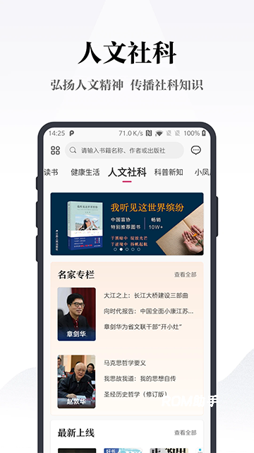 凤凰书苑App