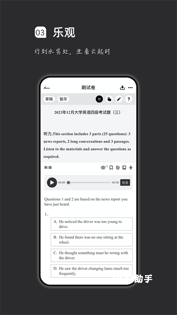 疯狂刷题app