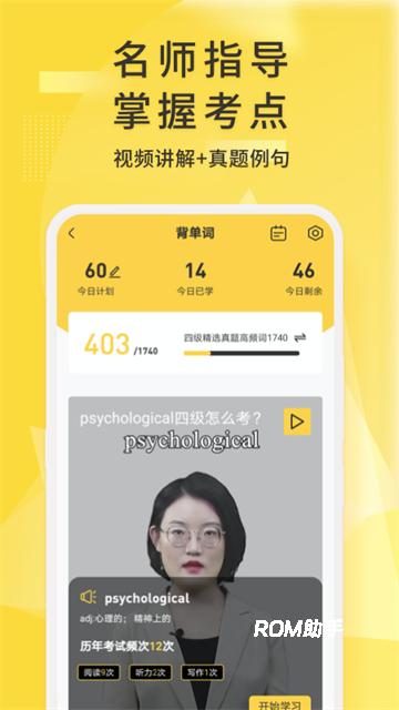 英语四级君app