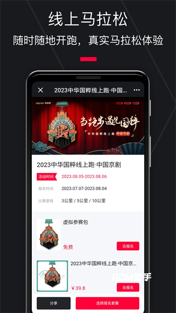 悦跑圈