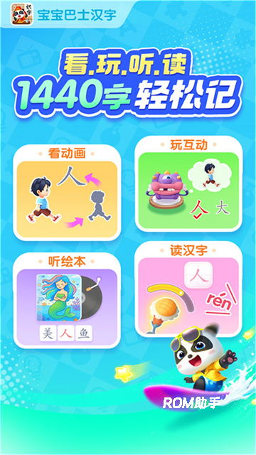 宝宝巴士汉字
