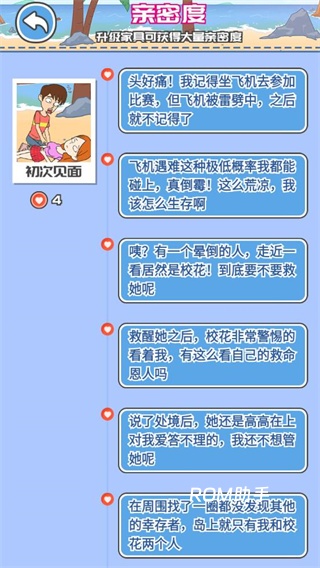 我和校花的荒岛求生