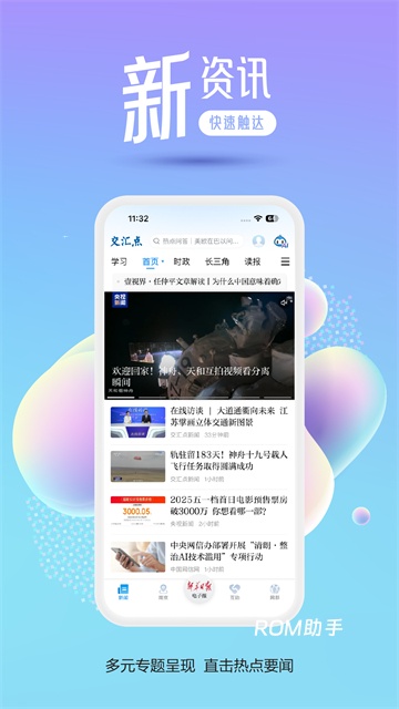 交汇点新闻