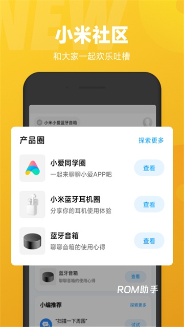 小爱同学App