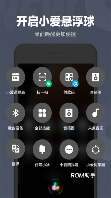 小爱同学App