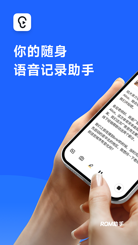 讯飞听见软件