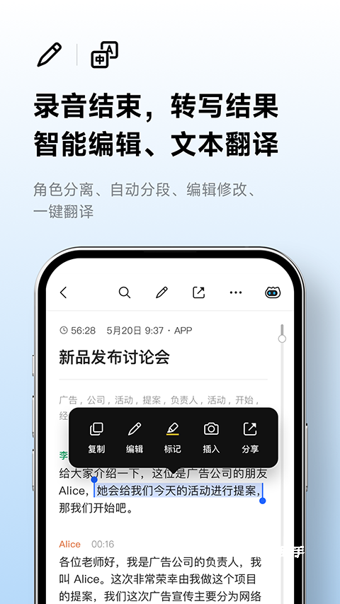 讯飞听见软件