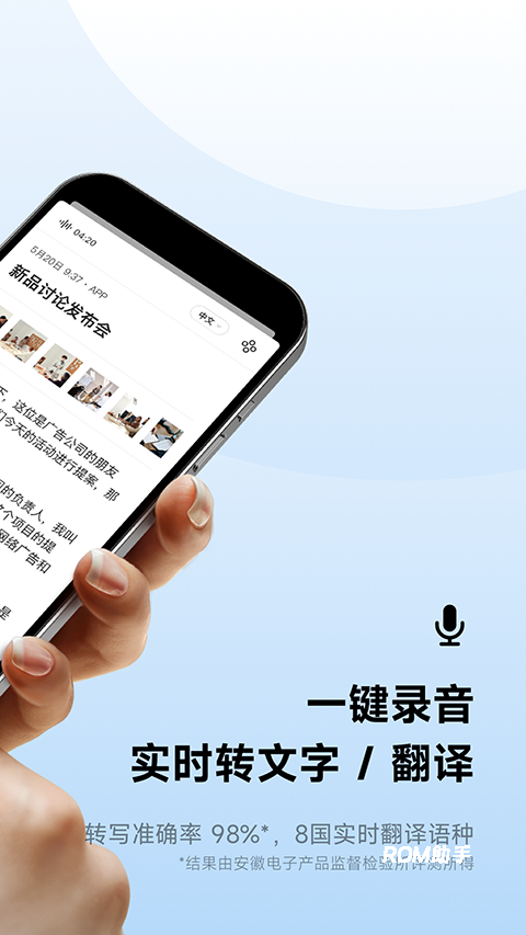 讯飞听见软件