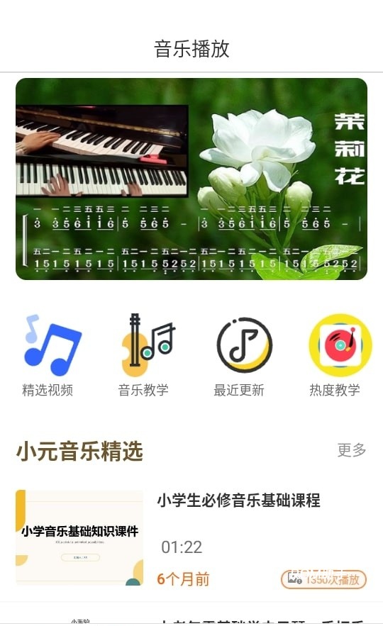 小元音乐