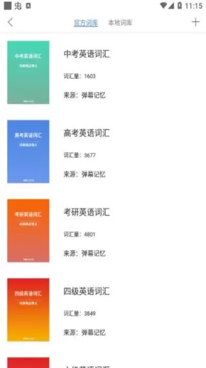 弹幕记忆app_https://www.romzhushou.com_学习办公_第3张