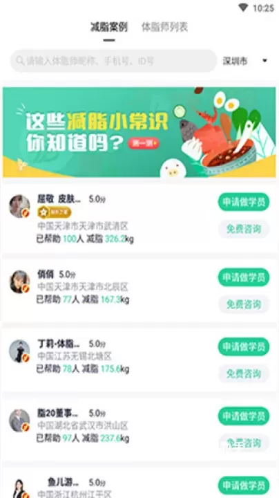 瘦身减脂_https://www.romzhushou.com_生活休闲_第9张