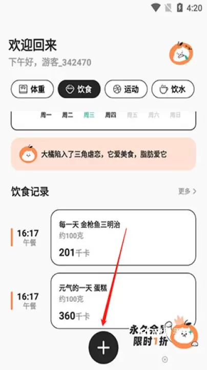 饭橘app_https://www.romzhushou.com_生活休闲_第1张
