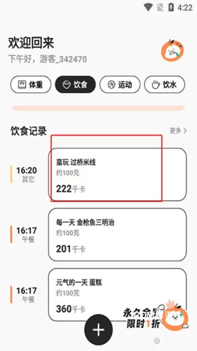 饭橘app_https://www.romzhushou.com_生活休闲_第3张