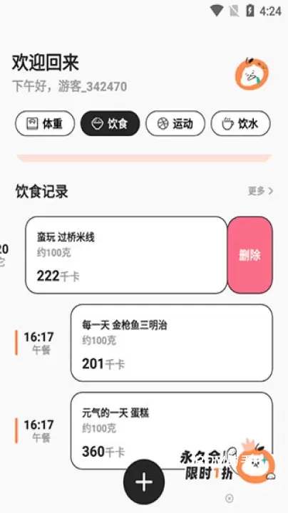 饭橘app_https://www.romzhushou.com_生活休闲_第4张