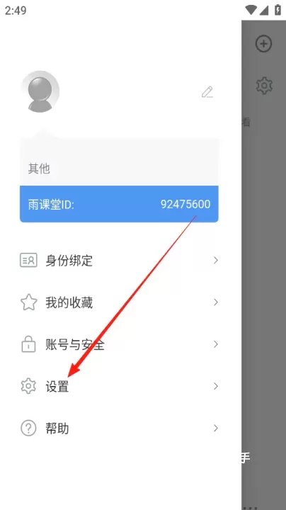 雨课堂_https://www.romzhushou.com_学习办公_第2张
