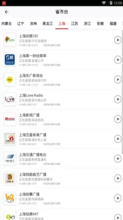 FM调频收音机_https://www.romzhushou.com_生活休闲_第2张