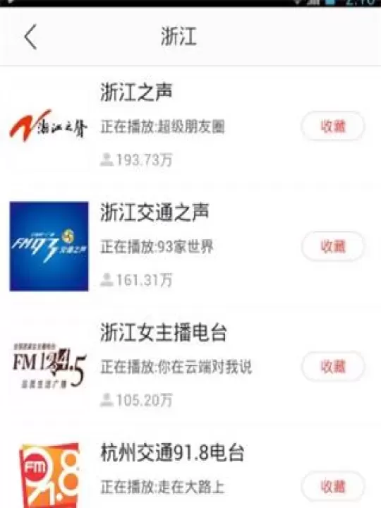 FM调频收音机_https://www.romzhushou.com_生活休闲_第5张