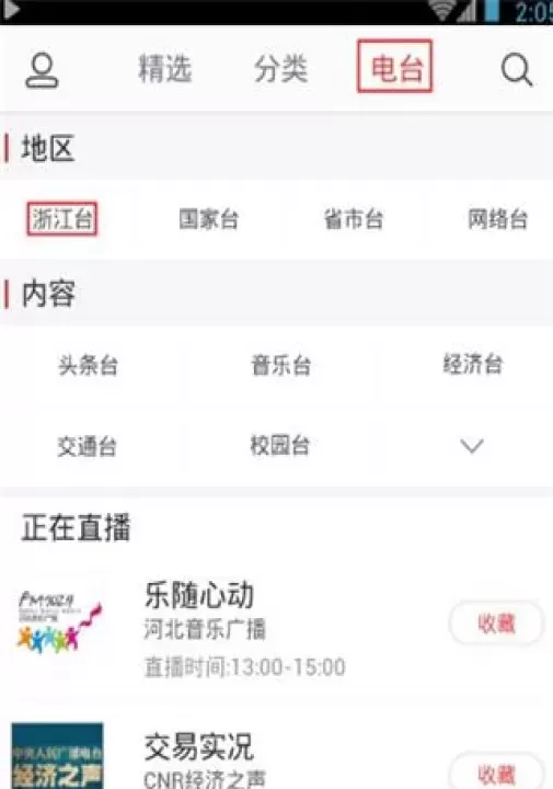 FM调频收音机_https://www.romzhushou.com_生活休闲_第6张