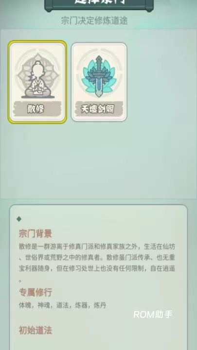 骰定仙途_https://www.romzhushou.com_动作冒险_第2张