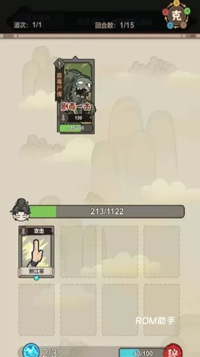 骰定仙途_https://www.romzhushou.com_动作冒险_第4张