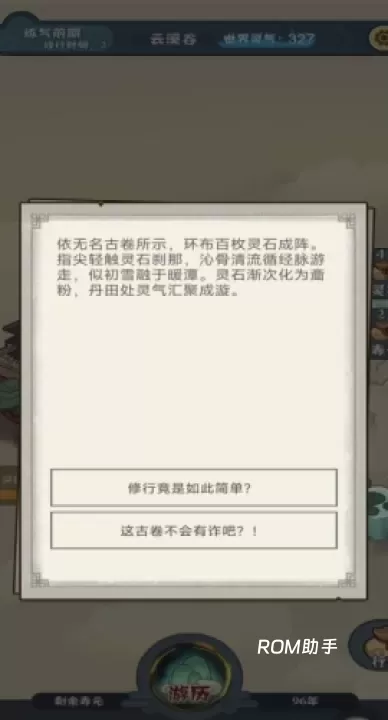 骰定仙途_https://www.romzhushou.com_动作冒险_第6张
