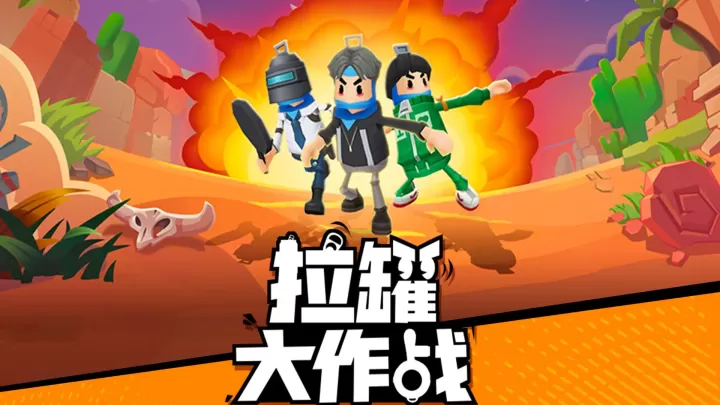 拉罐大作战_https://www.romzhushou.com_飞行射击_第6张