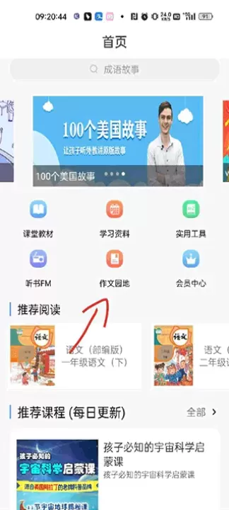 课本通小学语文学习平台_https://www.romzhushou.com_学习办公_第2张